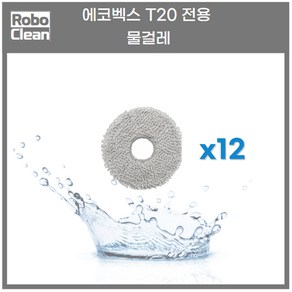 [에코벡스 T20 호환 소모품] 청소 교체용 물걸레 그레이 부드러운 타입, T20 용 바닥 손상 없는 물걸레(그레이), 12개