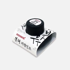 모나미 붓펜 리필잉크 15ml 경제적 사용, 단품