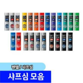 펜텔 아인슈타인 샤프심 0.3mm 0.5mm 0.7mm 0.9mm, 0.5mm 4B