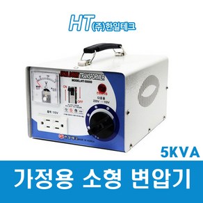 한일테크 가정용트랜스 5KVA 다운트랜스 220-110 국내용 (41972), 1개