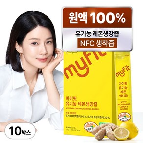 동국제약 마이핏 이보영 유기농 레몬생강즙 원액 100% NFC 착즙 스틱, 140개, 15g