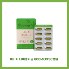 [정품발송] 비너지 대마종자유 800mg x 30캡슐 5박스 490703, 30정, 4개