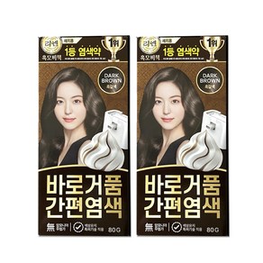 리엔 흑모비책 바로거품 간편염색 80g x 2개 새치커버 염색 헤어 컬러, 흑갈색 80g x 2개