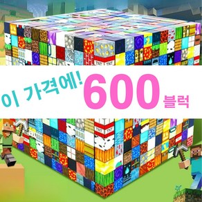 2025 마인크래프트신형 자석 블록 600개 500개 조립 장난감 자석블럭 자석장난감 블록장난감 자석블록