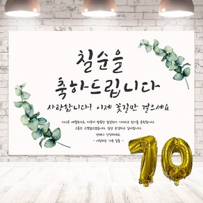 양면테잎 증정 생신 숫자에 맞는 숫자풍선+빨대 증정 축하 현수막 생신 플랜카드 배너