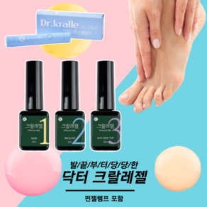 발톱연화제 파고드는 발톱 업젤 닥터크랄레젤 3종세트, 크랄레젤 미니 6ml 3종세트 + 우드파일 + 핀램프, 1개