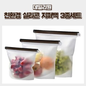 데일리원 친환경 실리콘 지퍼백 +버클 3종세트 (500ml+1000ml+1500ml), 1세트