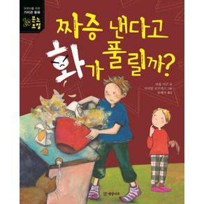 짜증 낸다고 화가 풀릴까?, 개암나무