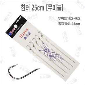 한돌 [한돌] 헌터 25cm 무미늘 묶음바늘 붕어바늘, 1개