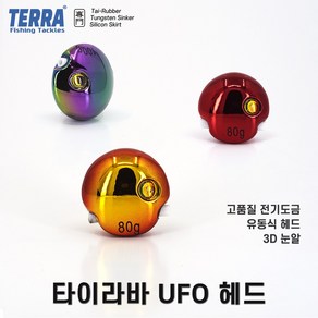 타이라바 UFO 헤드 / 유동식 참돔 채비 / 전기도금 3D 입체 눈알 염월 실리콘 나카이튠 스커트, 레인보우, 1개