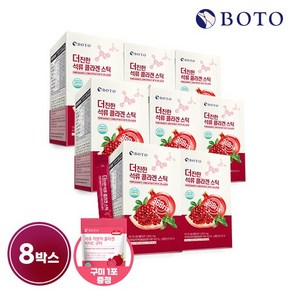 [증정][보뚜]더 진한 석류 콜라겐 스틱 15g 30포 x 8박스(240포), 450g, 8개