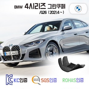 BMW 4시리즈 그란쿠페 코일매트 카매트 발매트 바닥 발판 깔판 차매트 차량용 자동차 매트 /G26, [일반코일매트]1열+2열(앞좌석+뒷좌석), 그레이, 4시리즈 그란쿠페 /G26 (21.11~)