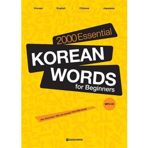 2000 Essential Koean Wods fo Beginnes, 다락원