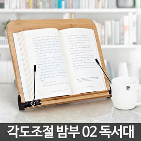 고급 대나무독서대 북스토퍼 각도조절 나이스 밤부02 밤부03