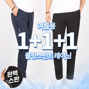 [1+1+1]마찌C사방스판트레이닝 남성 남자 편안한 사방스판 밴딩 등산복 작업복 작업바지 추리닝 팬츠 빅사이즈 아웃도어