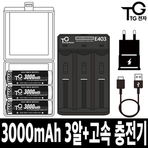 18650 충전건전지 리튬이온 배터리 3000mah, 3알+고속충전기, 1개, 1개입