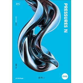 2025 OWL N제 Pessues Evo 화학 1 (2024), 시대인재북스, 과학영역