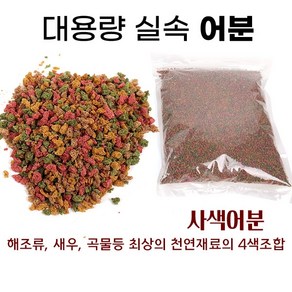 [낚시어때] 대용량 실속 어분 (벌크포장) 붕어낚시 떡밥 미끼, 600g, 1개, 사색어분