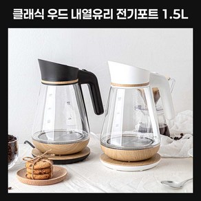 컴팩트홈 내열유리 인테리어 우드 전기포트 1.5L, 블랙