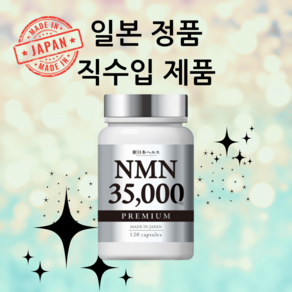 일본 NMN 35000mg 영양제 효능 노화의 종말