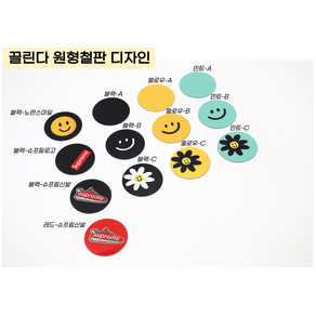 끌린다 디자인 원형철판 자석거치대 플레이트