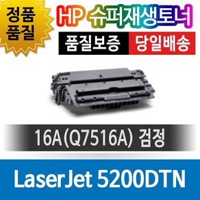 HP LaseJet 5200DTN 전용 슈퍼재생토너 16A Q7516A, 1개