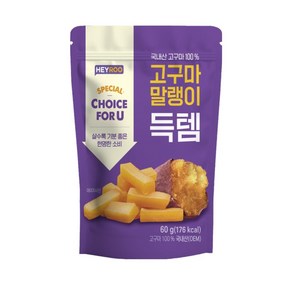 고구마말랭이득템