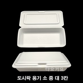 일회용 도시락 용기 psp 사각 트레이 접시 반찬 떡 김밥 만두 스티로폼 포장, 100개, 백색 도시락 용기