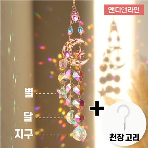 앤디앤라인 행운의 인테리어 크리스탈 달 별 지구 썬캐쳐 드림캐쳐 모빌 + 고리 세트