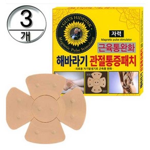 히딩크 해바라기 관절통증패치 (4매입)/근육통완화/관절/통증/히딩크/자석/동전/패치, 3개