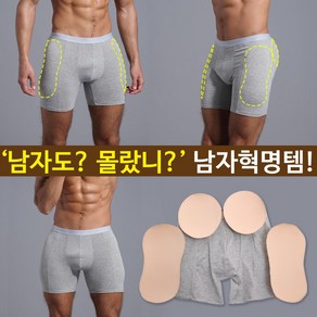 캔디핑크 남자혁명템 볼륨팬티(허벅지 + 힙업)