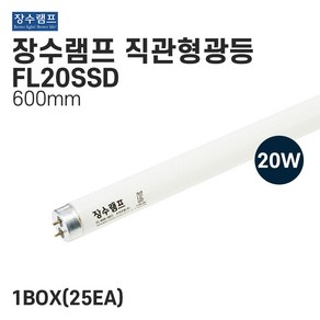 장수램프 사무실형광등 직관형광램프 20w 주광색, 1개