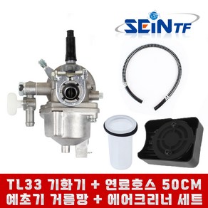 미쓰비시 예초기 부품 세트 TL33 TB33 기화기 카브레타 연료호스 에어크리너 거름망 카브레터 부속, 1세트