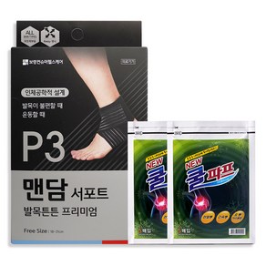 맨담서포트 발목튼튼 프리미엄 x 1개 + 대일쿨파프카타플라스마 1봉지(5매입) x 2개 인체공학적인 설계로 제작된 발목탄력밴드