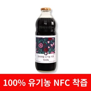 [유기농 석류즙] 물넣지않은 NFC 100% 착즙 석류원액 주스