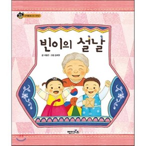 빈이의 설날, 엔이키즈(NE Kids), 상상수프