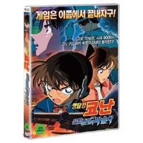 [DVD] 명탐정코난: 은빛날개의마술사