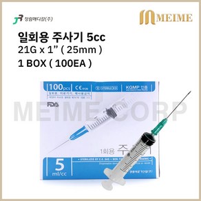 1박스 100개입 ) 정림 일회용 주사기 5cc 5ml 21G 1인치 25mm 멸균 주사기 병원 주사기 의료용 주사기 투약 병원 세정 개별포장 실린지, 1개