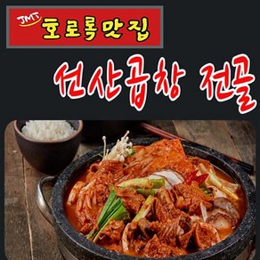 [호로록맛집] 선산 곱창전골 #금이야옥이야 협찬, 1개, 700g