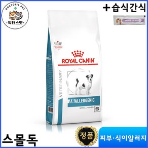 로얄캐닌 독 아날러제닉 스몰독 건사료 1.5kg + 동물병원 전용 습식간식 / 언알러제닉 / 저알러지 사료 / 가수분해 단백질 사료 / 식이알러지 처방식, 1개