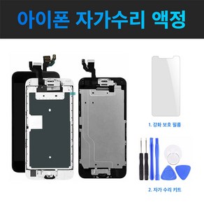 정품 아이폰 액정 교체 LCD 자가수리 아이폰6 아이폰6S 아이폰7 아이폰8 아이폰6+ 아이폰6S+ 아이폰7+ 아이폰8+ 아이폰SE2 아이폰X XS XSMAX XR 11 11PRO, 아이폰5, 화이트, 호환형-일반형, 1개