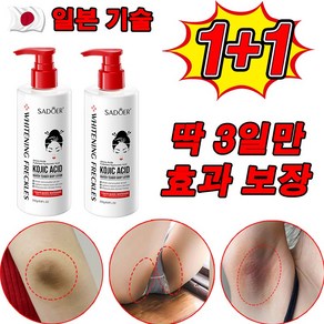 일본 1/1+1 미백 바디로션 겨드랑이 색소침착 멜라닌 멜라토닝 크림 사타구니/Y존/엉덩이/팔꿈치/무릎 미백 착색 크림 화이트닝 피부 케어 기능성 크림/미백 효과보장, 2개, 250g