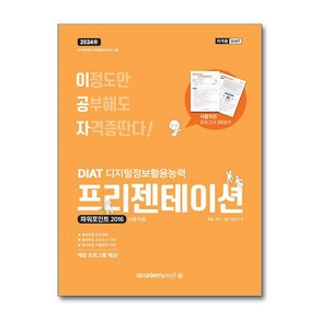 2024 이공자 DIAT 프리젠테이션 파워포인트 2016 (일반형)