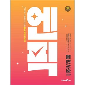 엔픽 고등 통합사회 1 (2025), 상품명