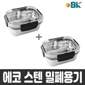 이비케이 포스코304 스텐밀폐용기 에코직사각 8호 2개 3000ml