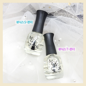 뷰닉스 S본더 T본더 젤네일유지력 네일본더 젤본더, 오버클리어, 1개, 12ml