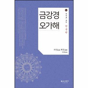 웅진북센 금강경 오가해 의미로 보는 한글판, One colo  One Size@1