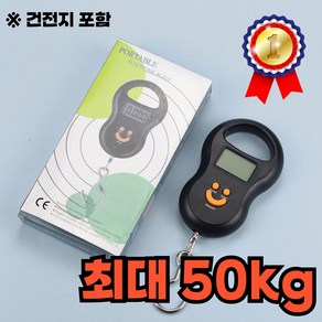 캐리어저울 손저울 휴대용 낚시 여행 무게저울 최대 50kg