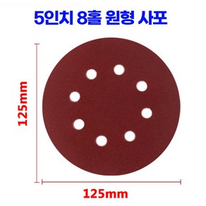 3인치 4인치 5인치 8홀 원형사포 천사포 종이사포 삼각사포 낱장 모음