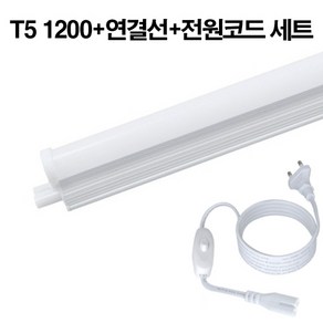 케이시조명 LED T5 1200mm 라인등 간접조명+연결선+전원코드 세트, 전구색